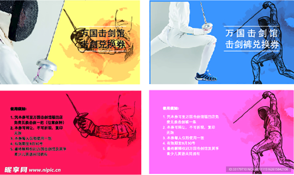 击剑图