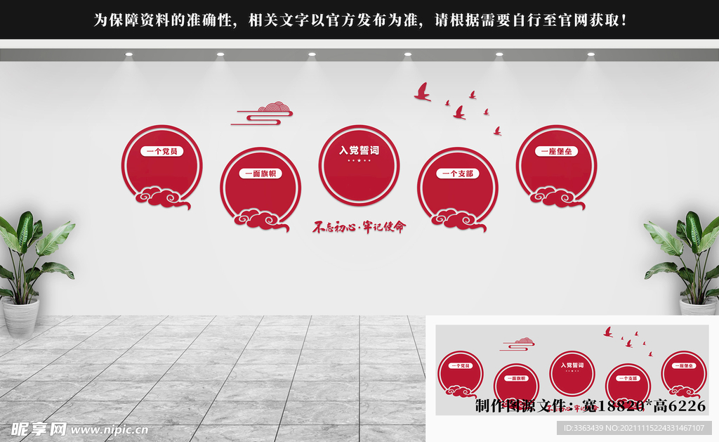 党建文化墙