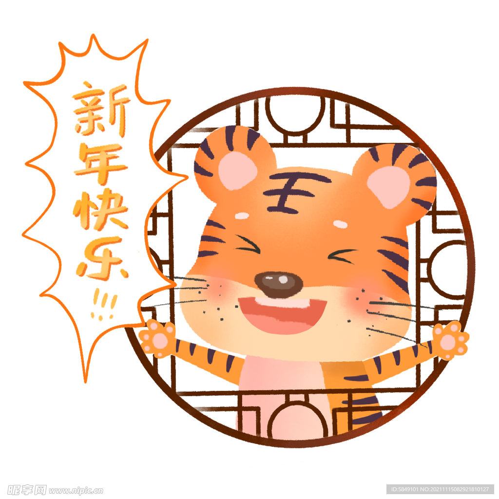 虎年卡通形象