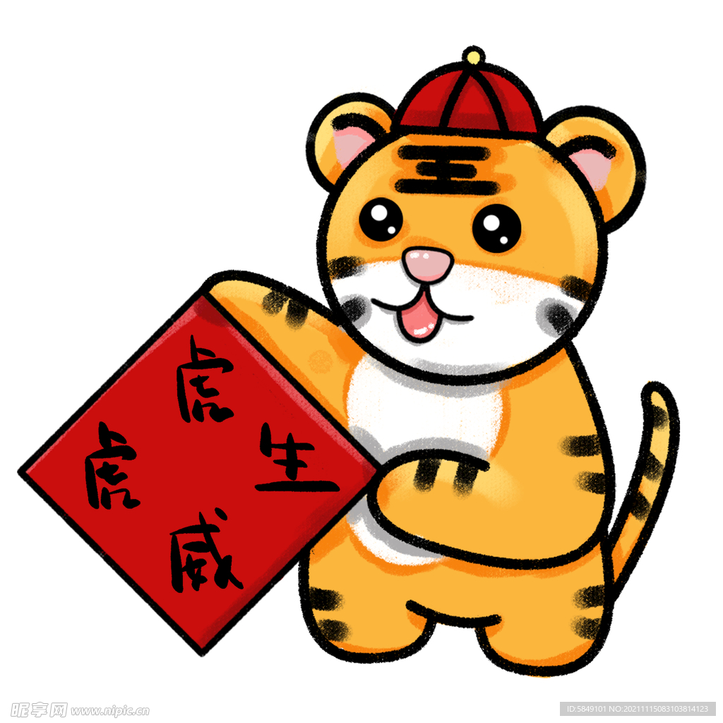 虎年卡通形象