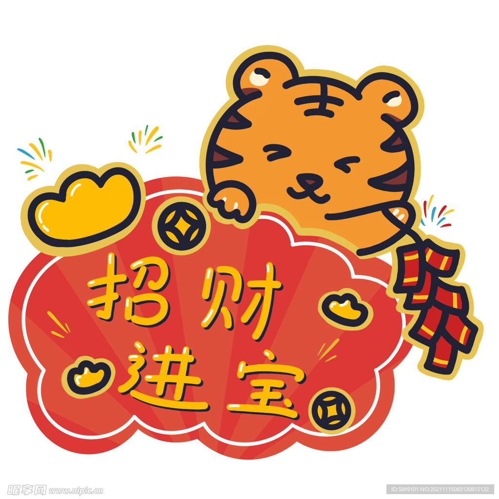 虎年卡通形象