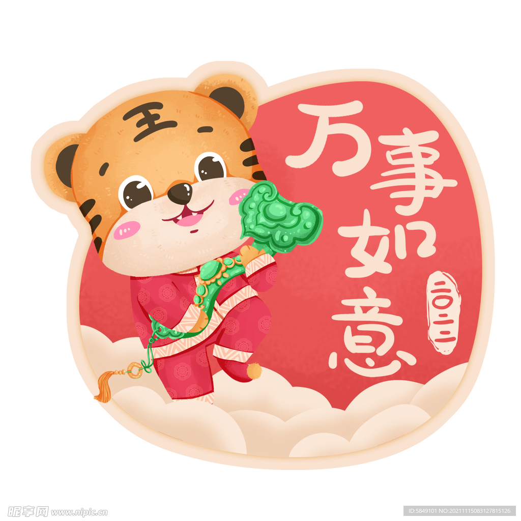 虎年卡通形象