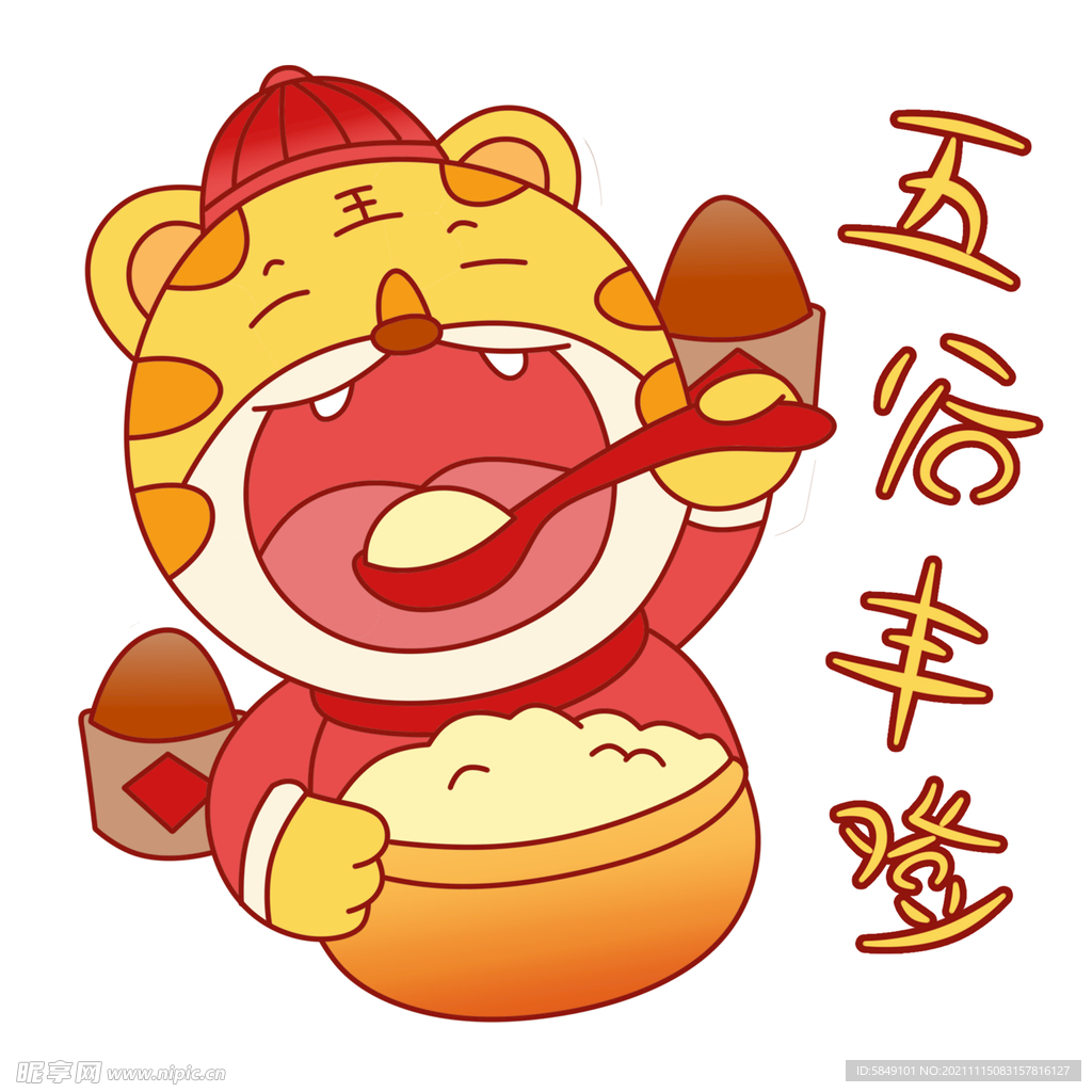 虎年卡通形象