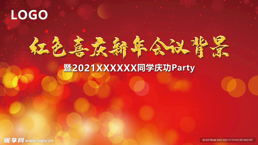 红色喜庆新年会议背景