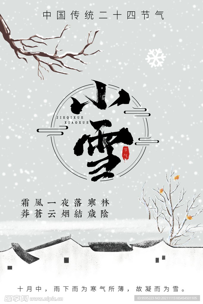 小雪