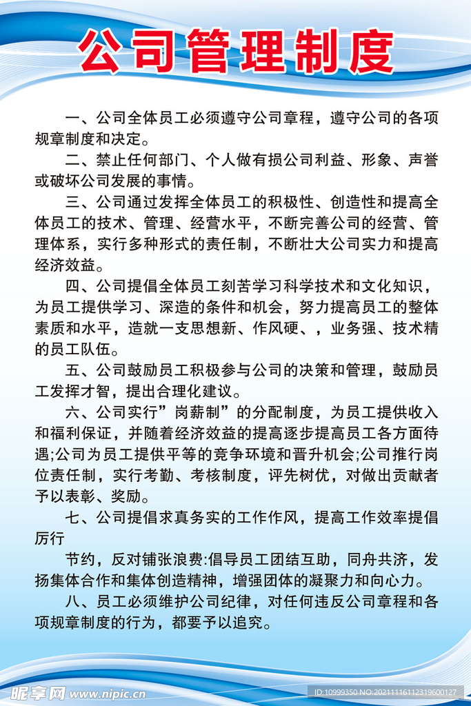 蓝色制度牌