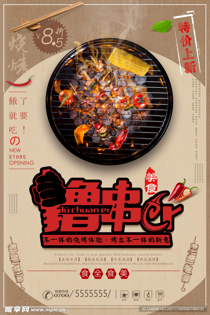 美食烧烤撸串开业促销海报