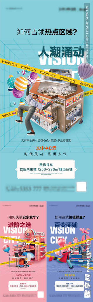 地产商业系列稿