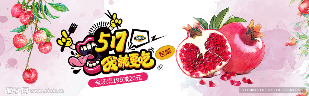 吃货节鲜果饮品促销海报