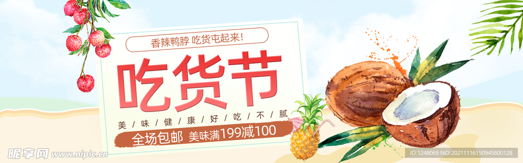吃货节鲜果饮品促销海报