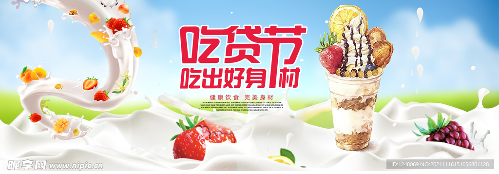吃货节鲜果饮品促销海报
