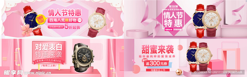 红色简约情人节促销海报