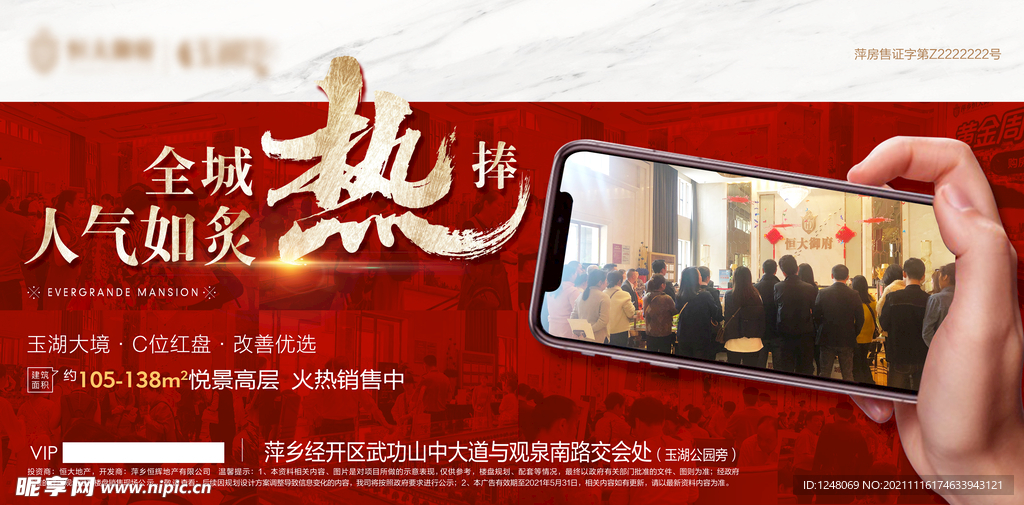 热销视频海报