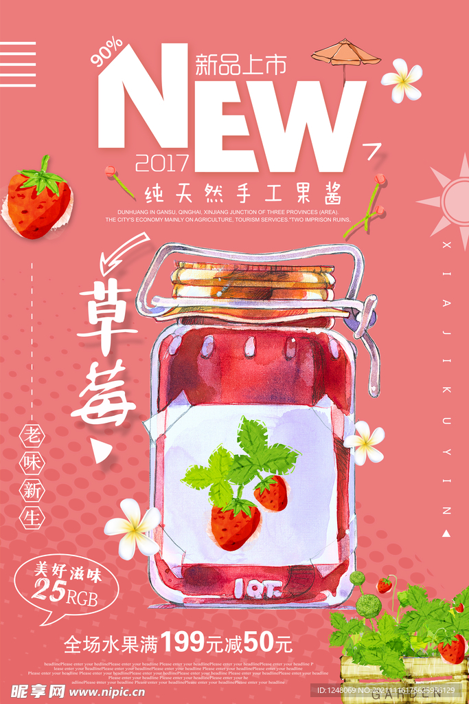 手工草莓果酱促销海报