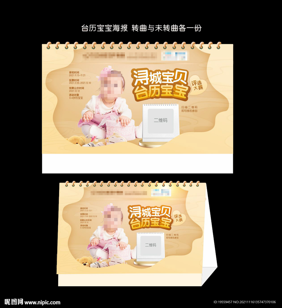 台历宝宝海报