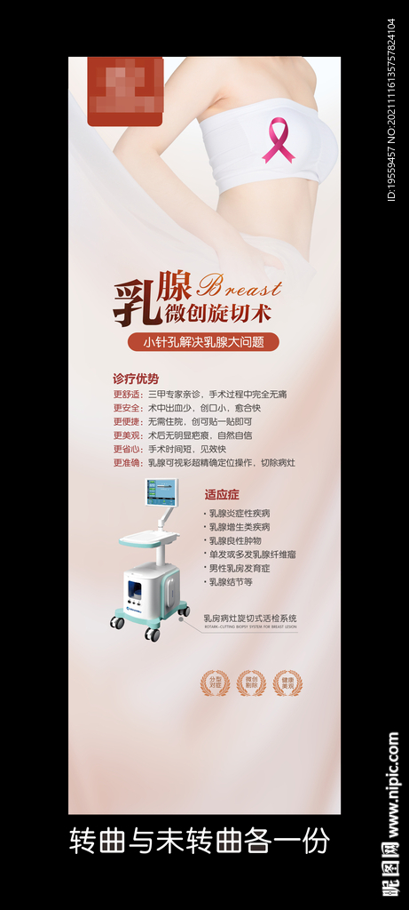 乳腺海报