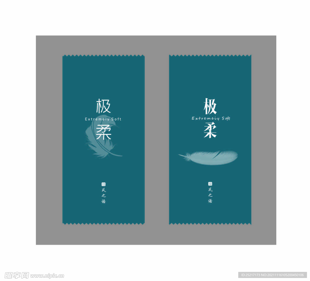 极柔湿巾包装效果源文件