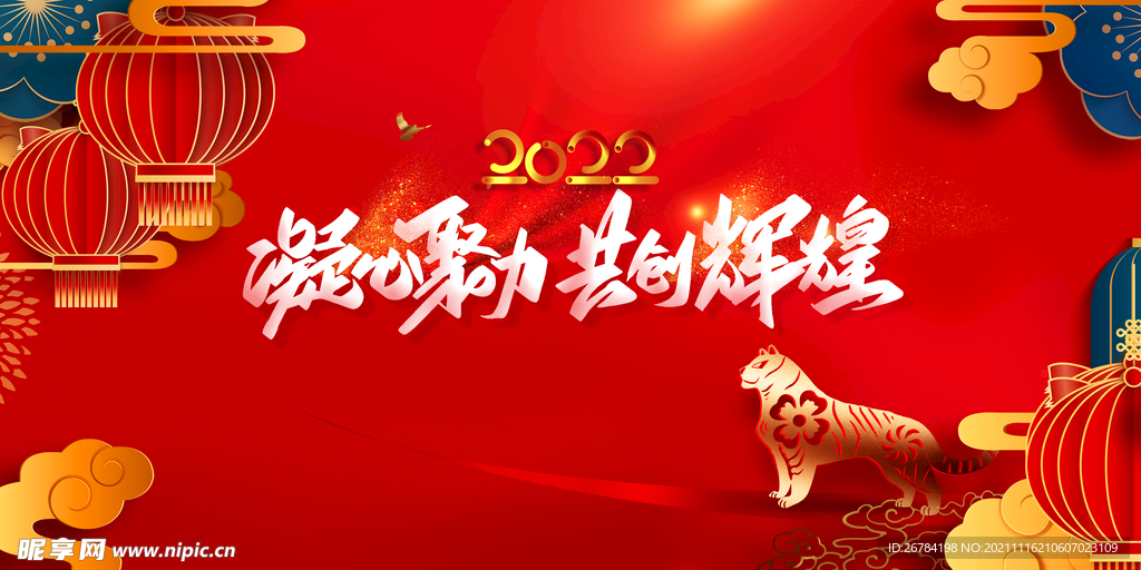 虎年 元旦