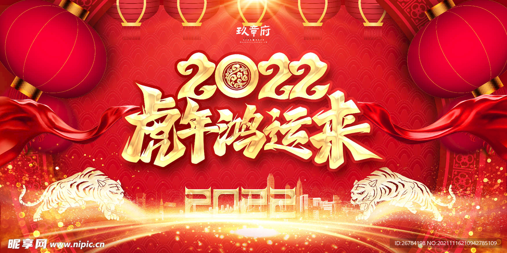 虎年 元旦