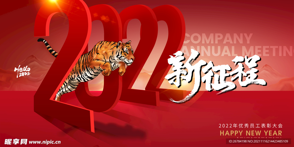 虎年 元旦