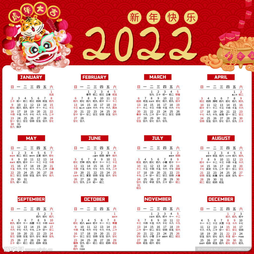 2022年挂历