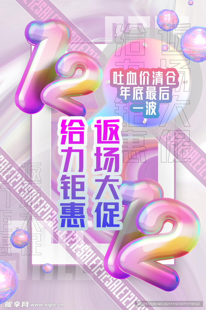 双十二
