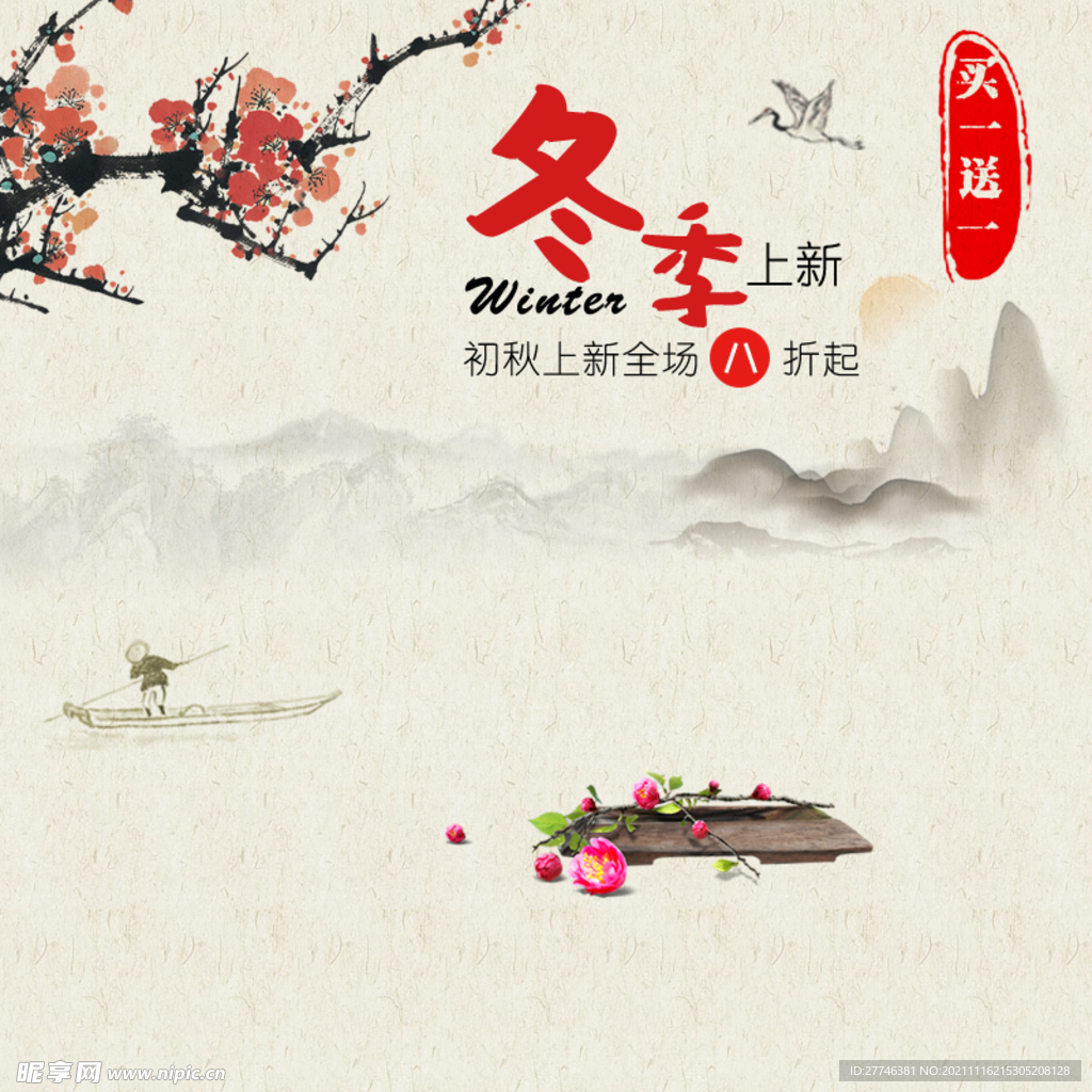 中国风