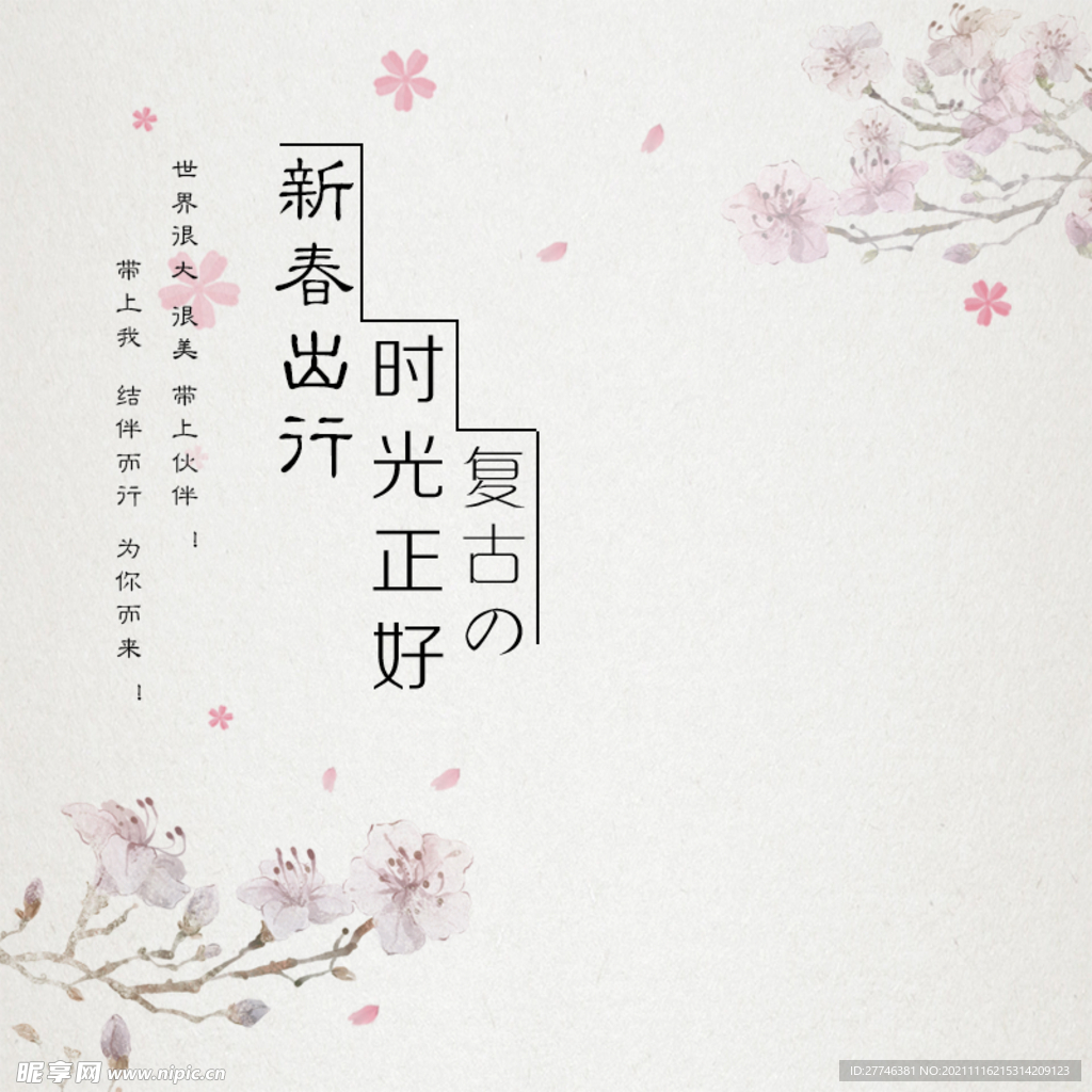 中国风