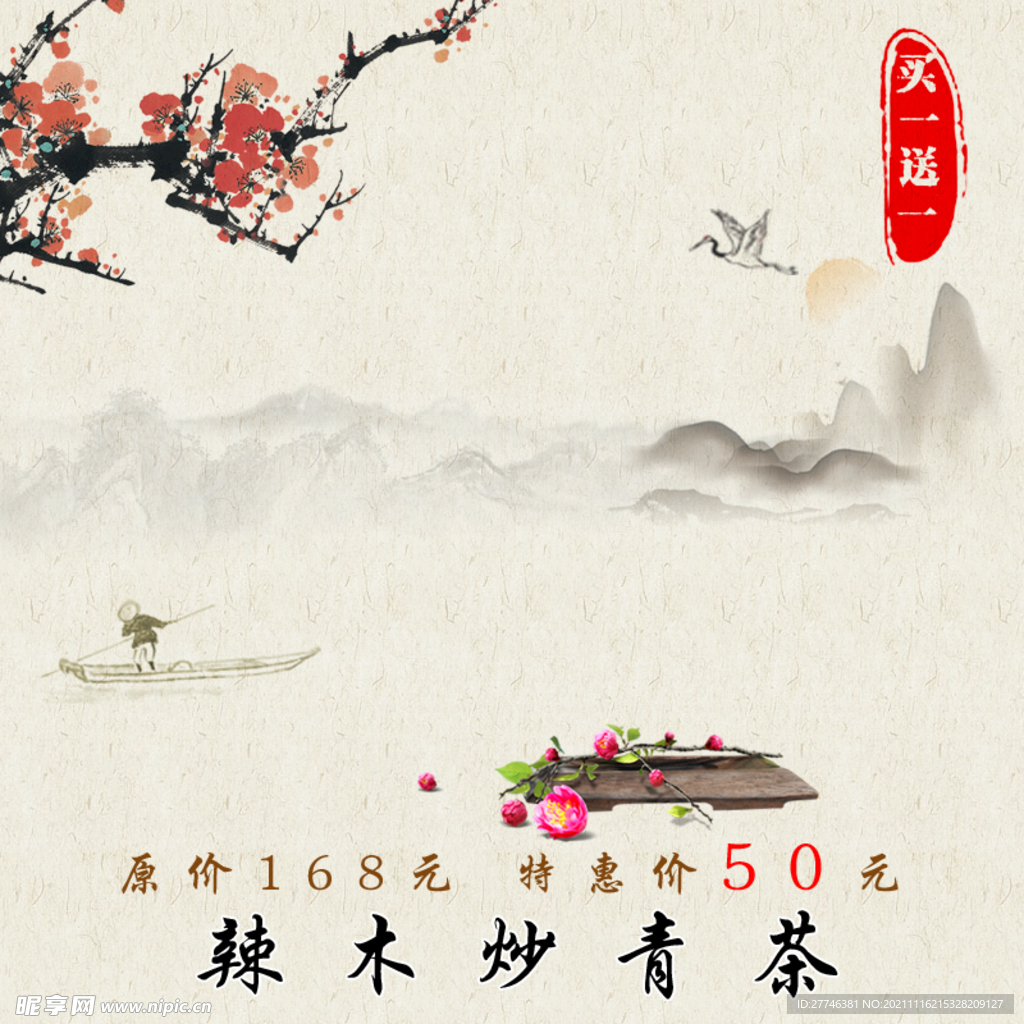 中国风 