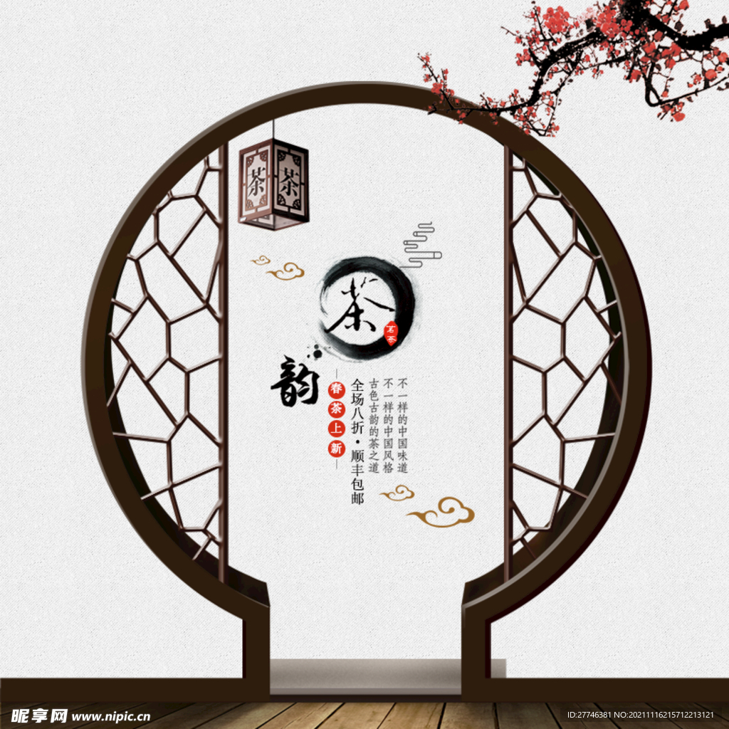 中国风