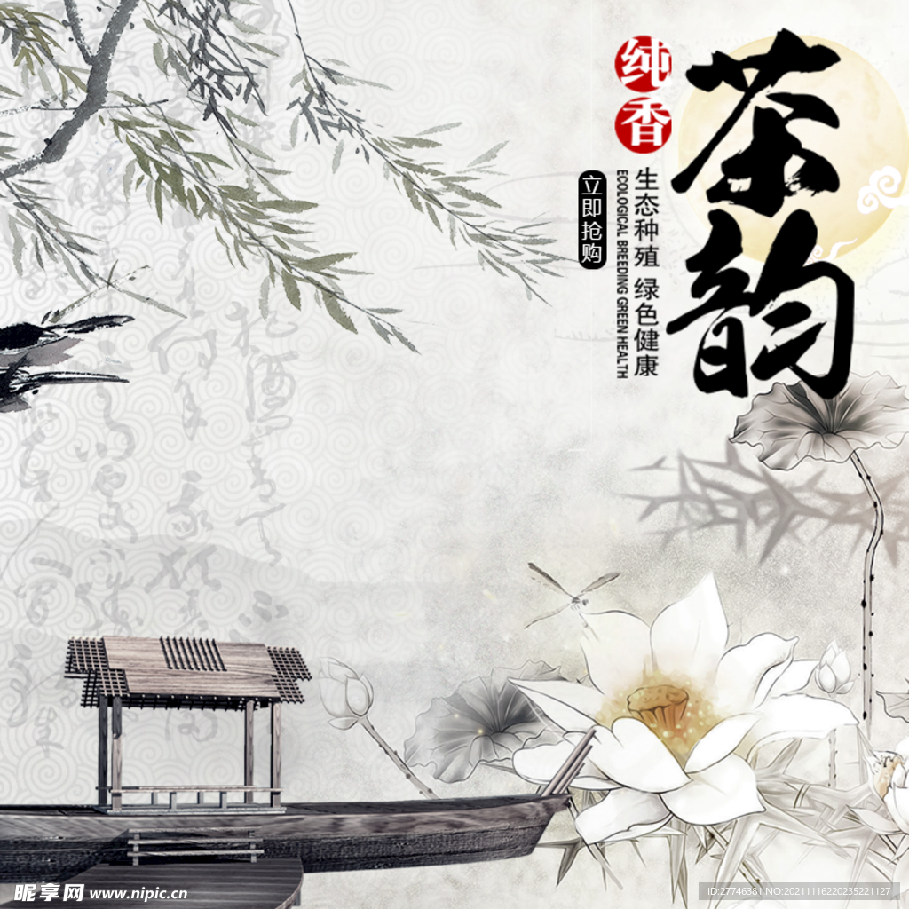 中国风 