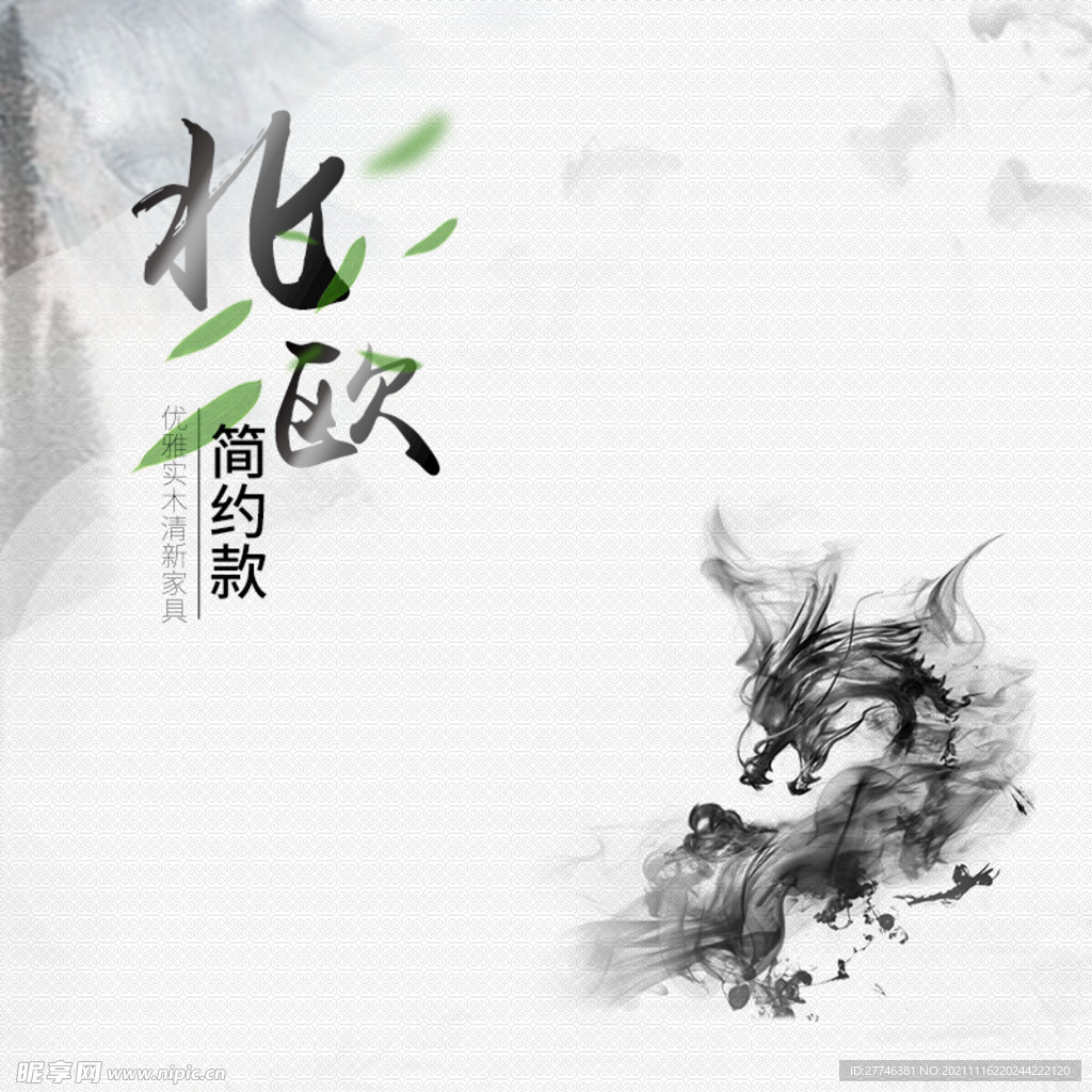 中国风 