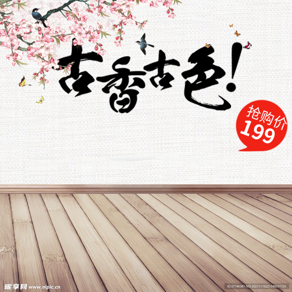 中国风