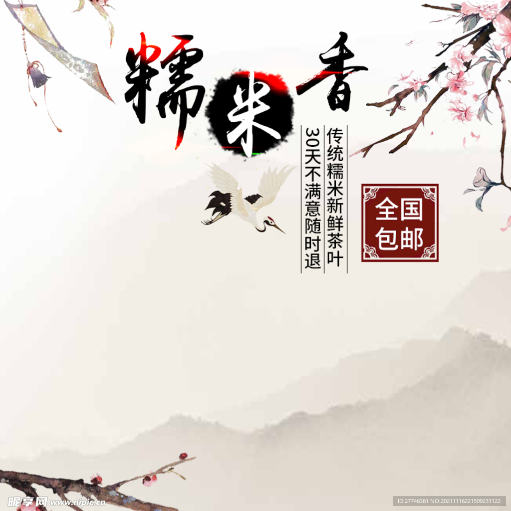 中国风