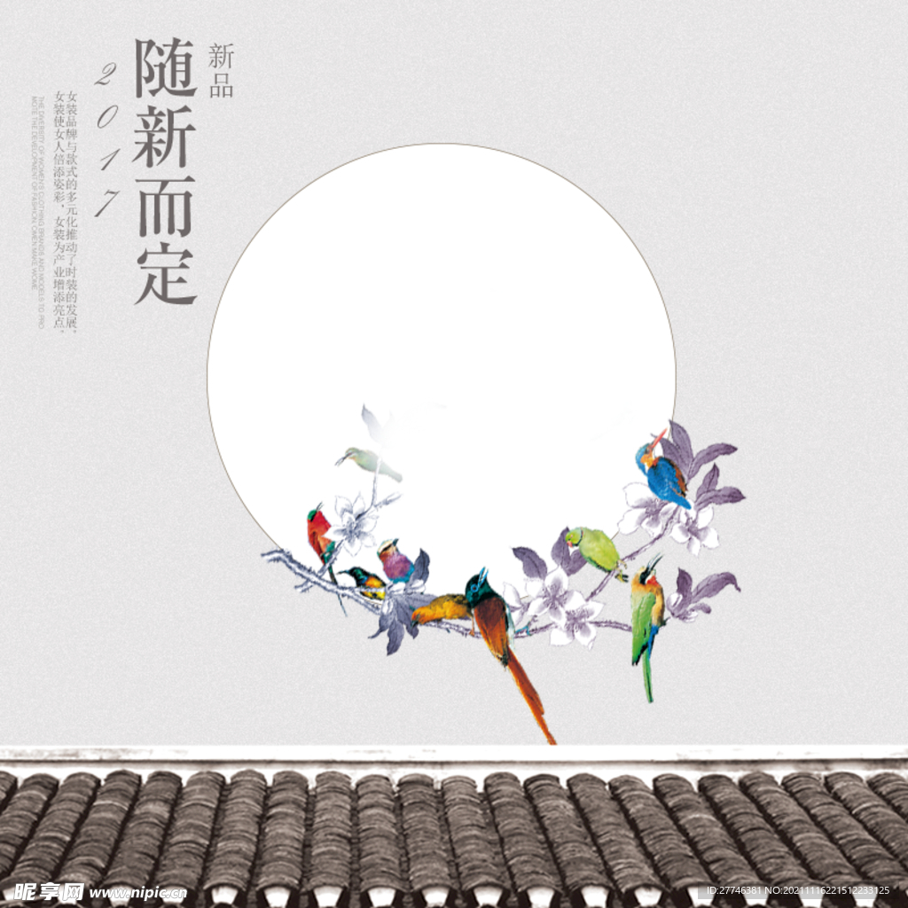 中国风 