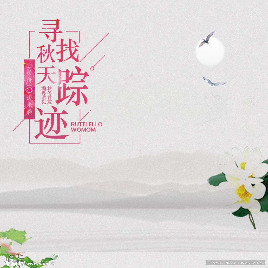 中国风 