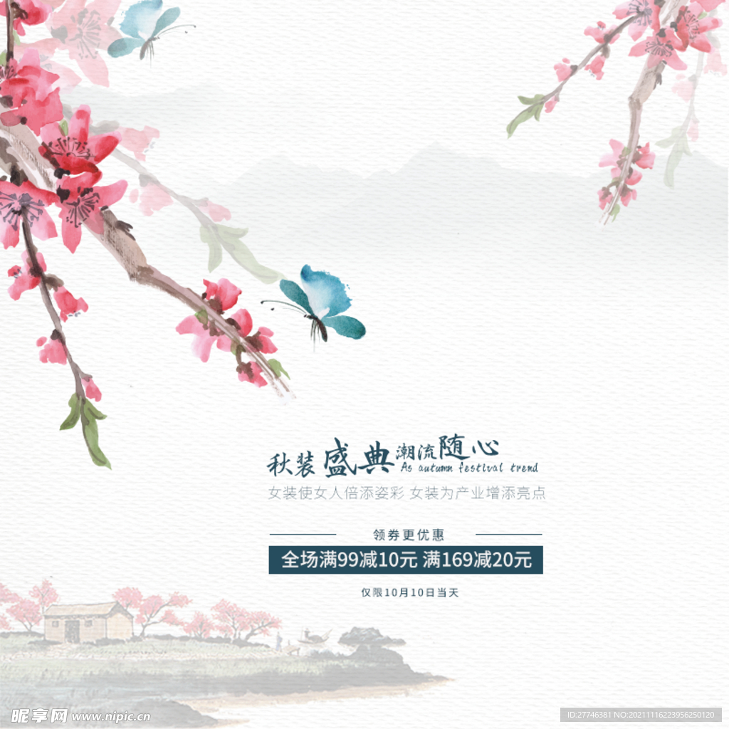 中国风 