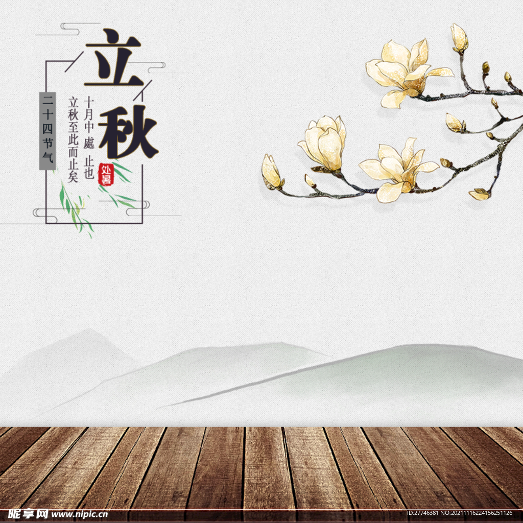 中国风 