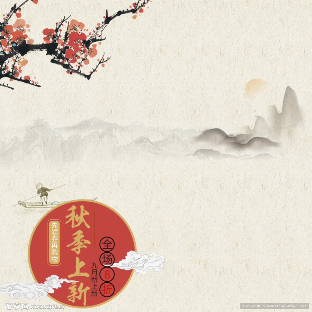 中国风 