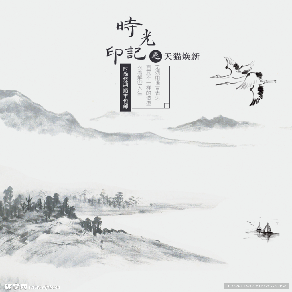 中国风 
