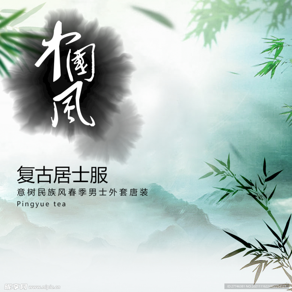 中国风 