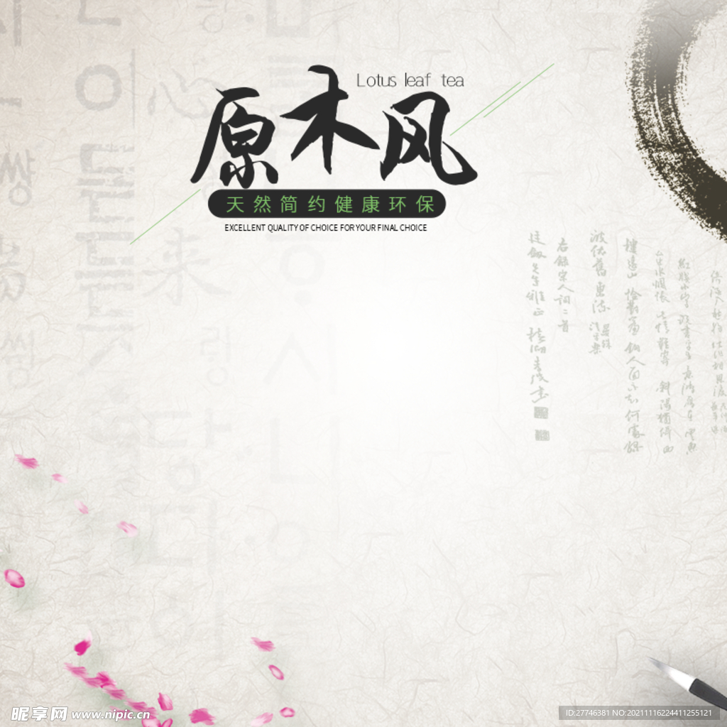 中国风 