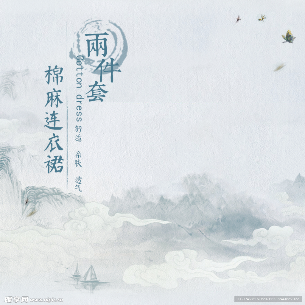中国风 
