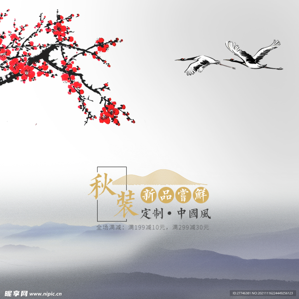 中国风 