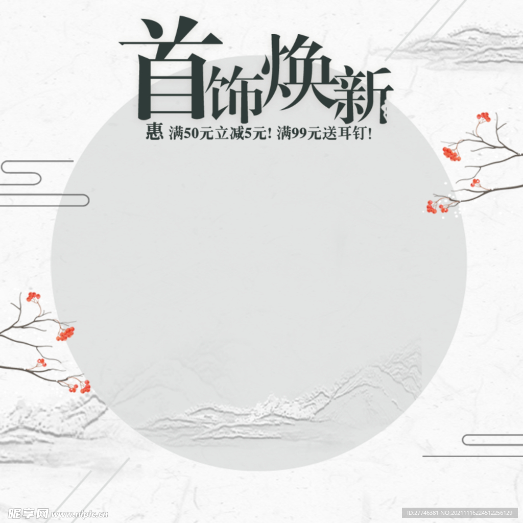 中国风 