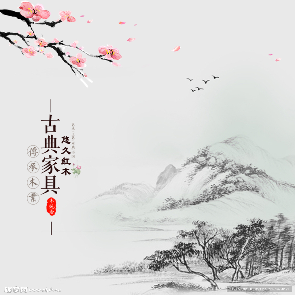 中国风 