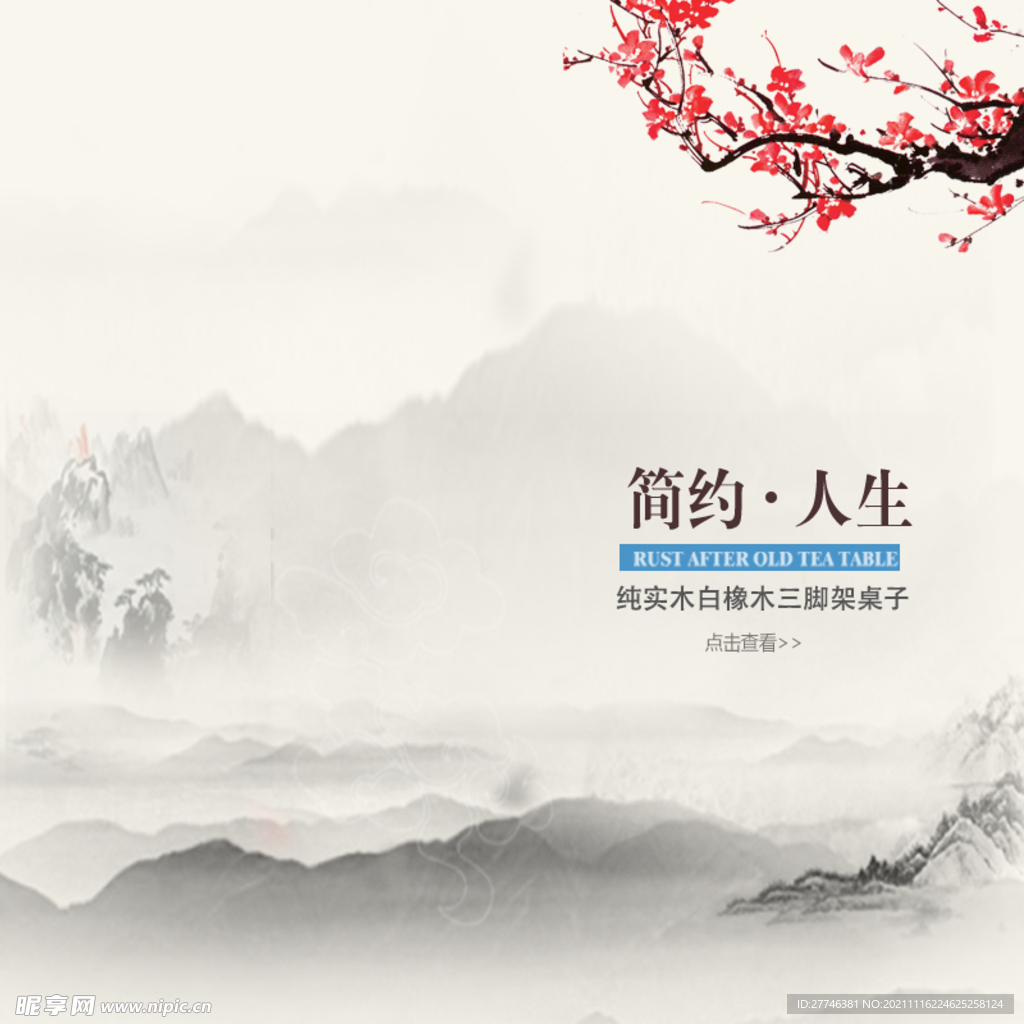 中国风 