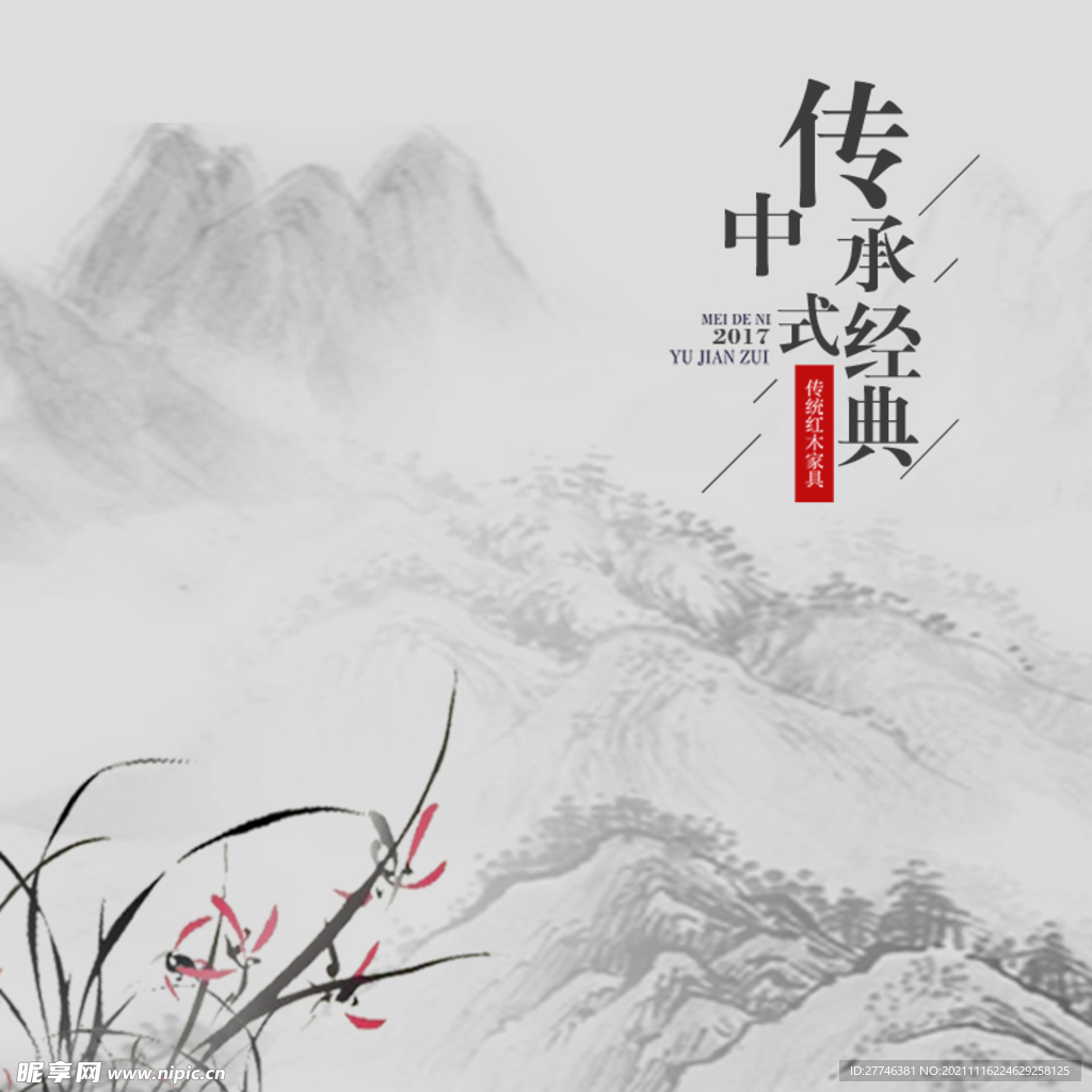 中国风
