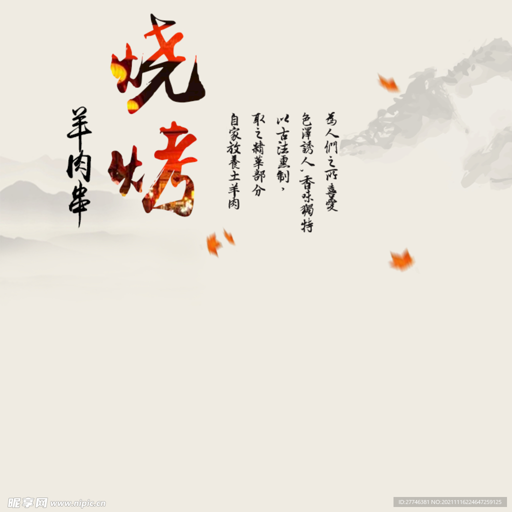 中国风