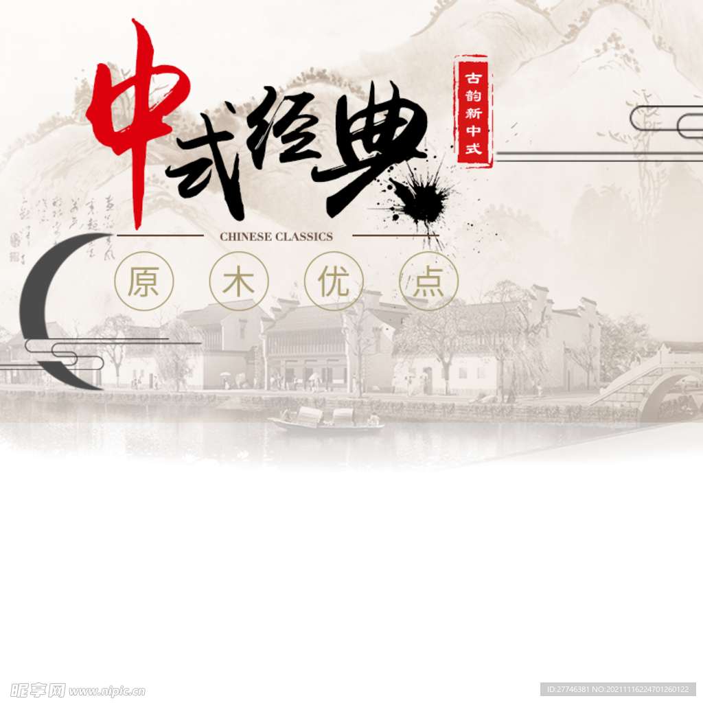 中国风 